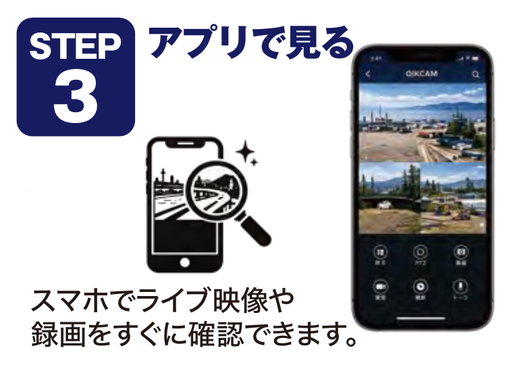 STEP 3 アプリで見る